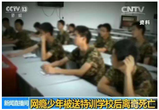 你了解“戒网特训学校”吗？——论18岁少年戒网瘾死亡事件