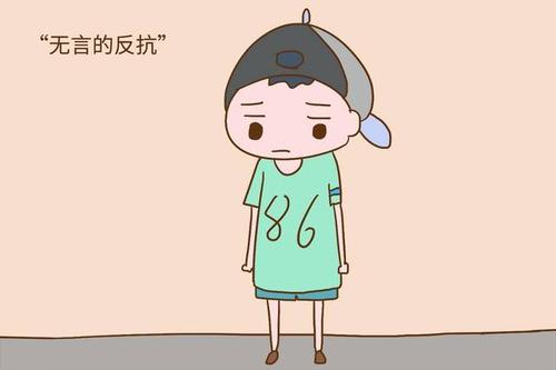 不顶嘴的孩子或许更叛逆