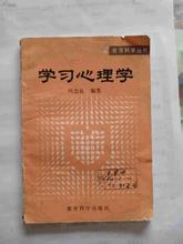 学习心理学