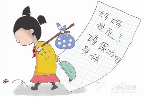 孩子离家出走怎么办
